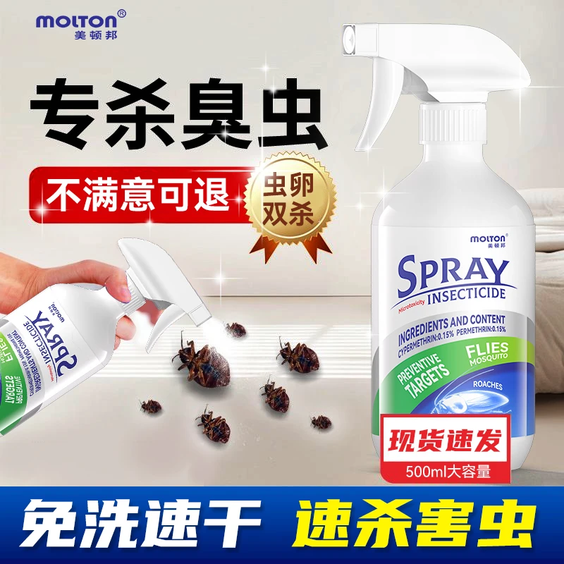 杀臭虫专用一窝床虱药杀虫剂床上专用端除蜱虫宿舍灭跳蚤克星神器