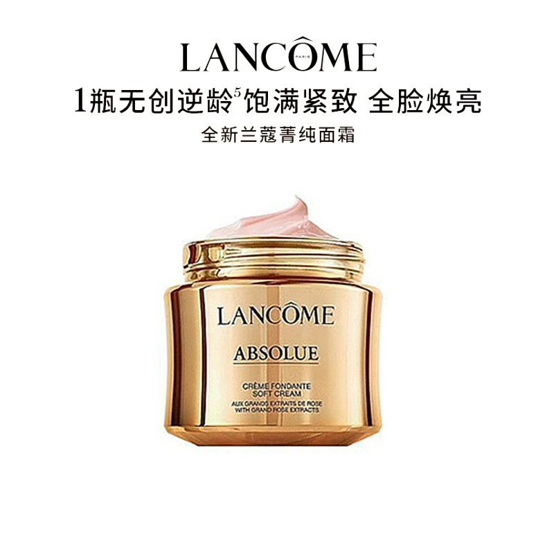 LANCOME/兰蔻全新菁纯面霜60ml修护淡纹抗皱紧致抗老轻盈款