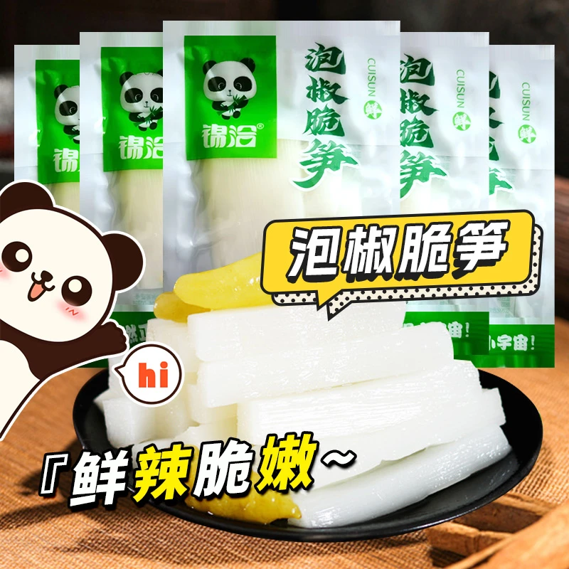 泡椒竹笋片小包装开袋即食山椒脆笋尖新鲜笋条网红休闲零食独立装