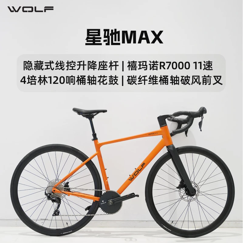 新款|WOLF跑狼星驰MAX花鼓超响公路车120响花鼓11速公路自行车