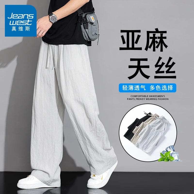 真维斯亚麻裤子男款夏季宽松天丝薄款直筒潮牌透气运动百搭休闲裤