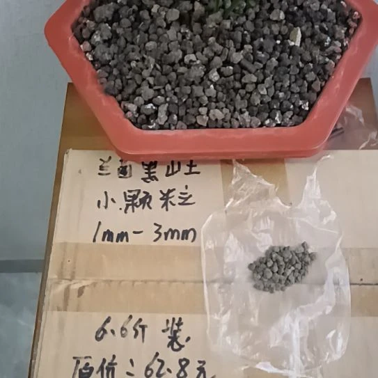 杭***方兰菌黑山土小颗粒土6.6斤