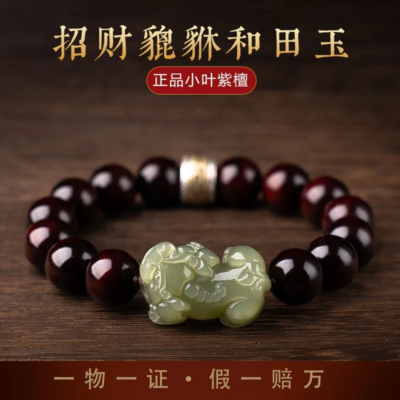 正品印度小叶紫檀木手串和田青玉招财貔貅本命年转运珠盘玩节日礼