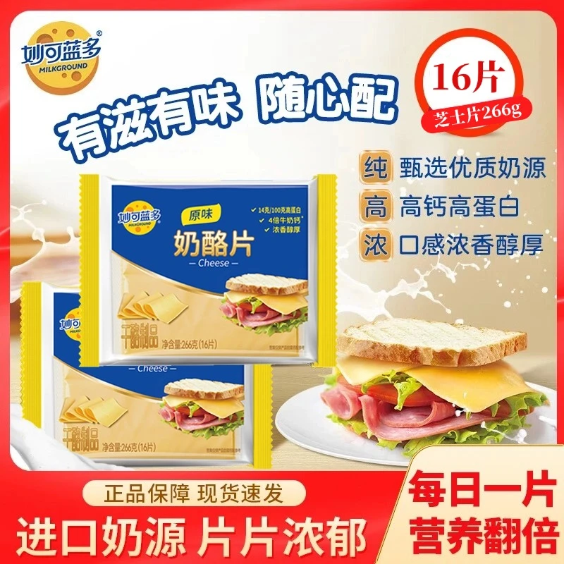 妙可蓝多芝士片266g奶酪片拉丝奶酪棒专用吉利丁片家用烘焙材料