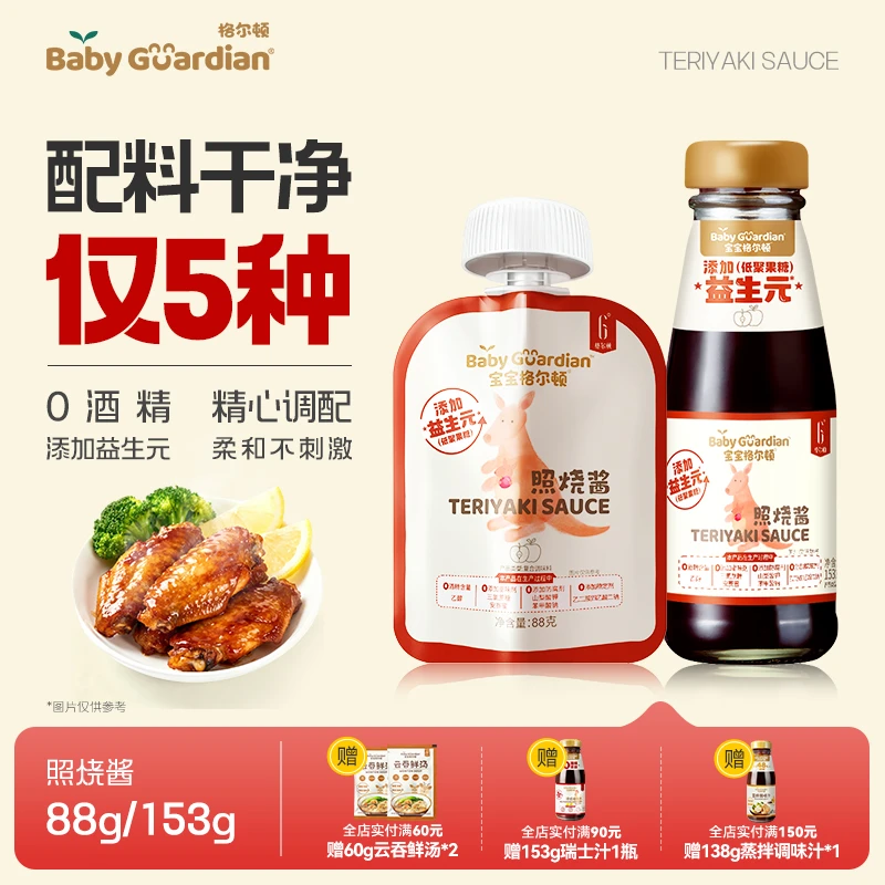 宝宝格尔顿照烧酱照烧牛肉照烧鸡肉鳗鱼饭等调味酱照烧汁
