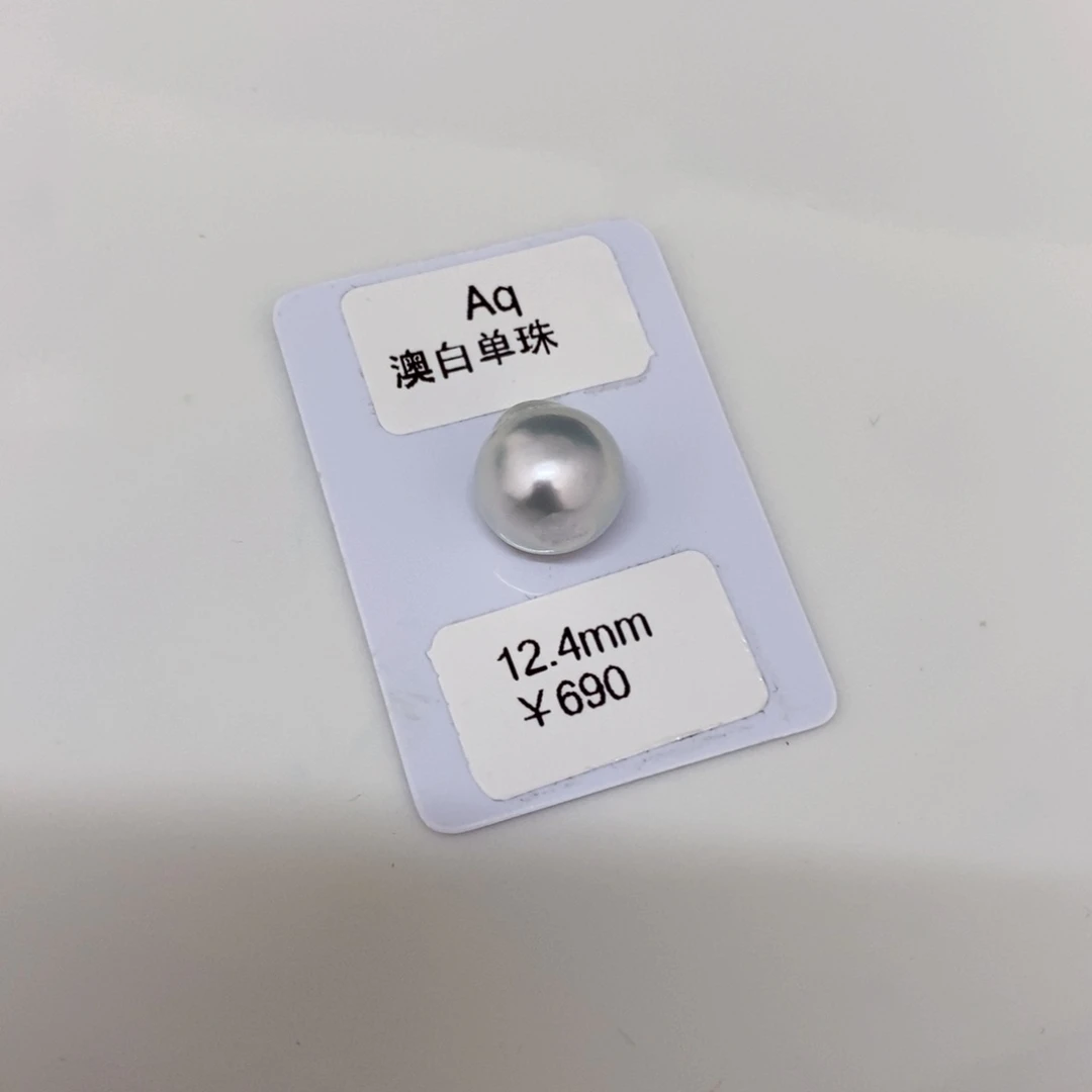 海水珍珠裸珠未镶嵌H**V澳白单珠12.4可定制婷