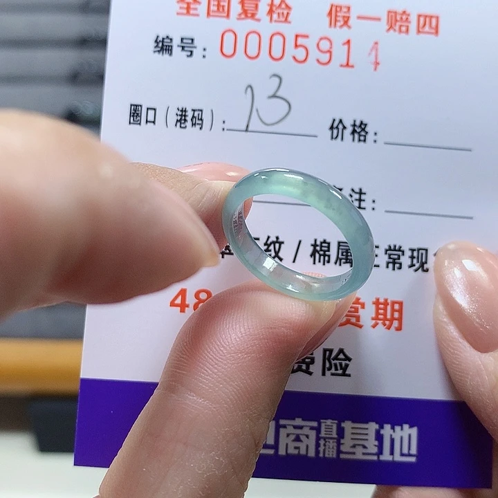 未镶嵌戒圈翡翠5914