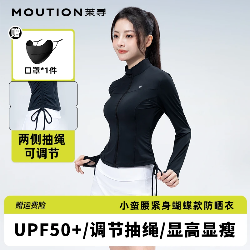 茉寻超模小蛮腰款修身Pro防晒衣送黑色口罩TZ