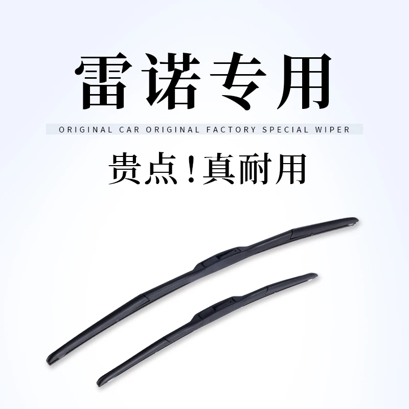 【雷诺专拍】沃群科雷傲雨刮器科雷嘉梅甘娜风景卡缤风朗原厂雨刷