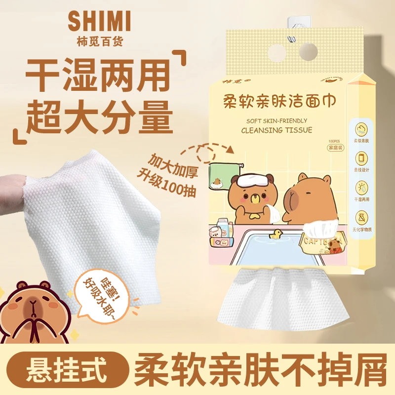 柿觅萌趣浴室小熊卡皮巴拉干湿两用柔软亲肤家庭洗脸巾双面洁面巾