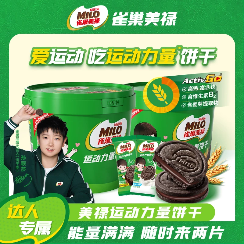 【达人】雀巢美禄运动力量饼干 独立包装早餐零食
