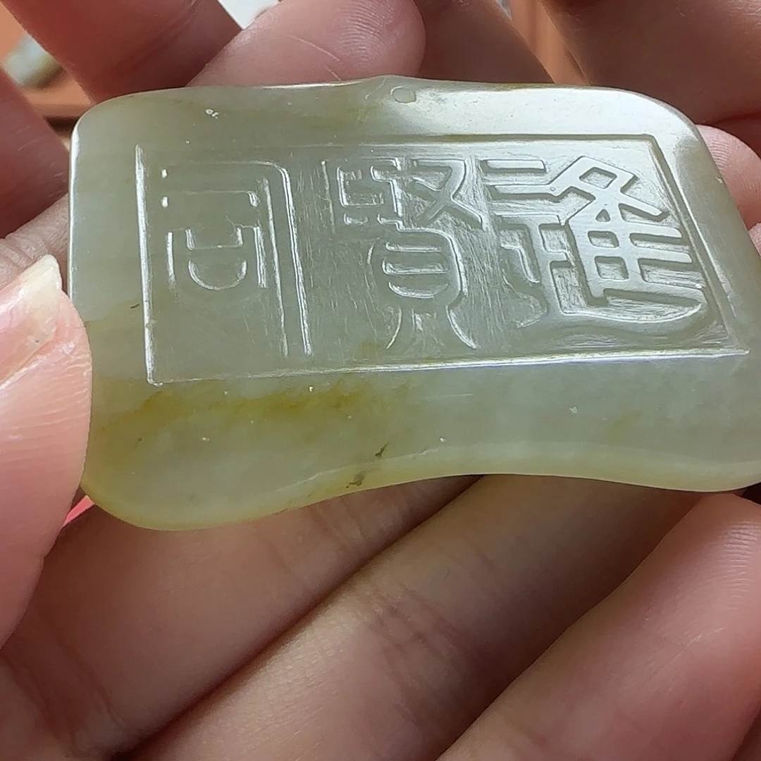 程***序颈饰未镶嵌和田玉