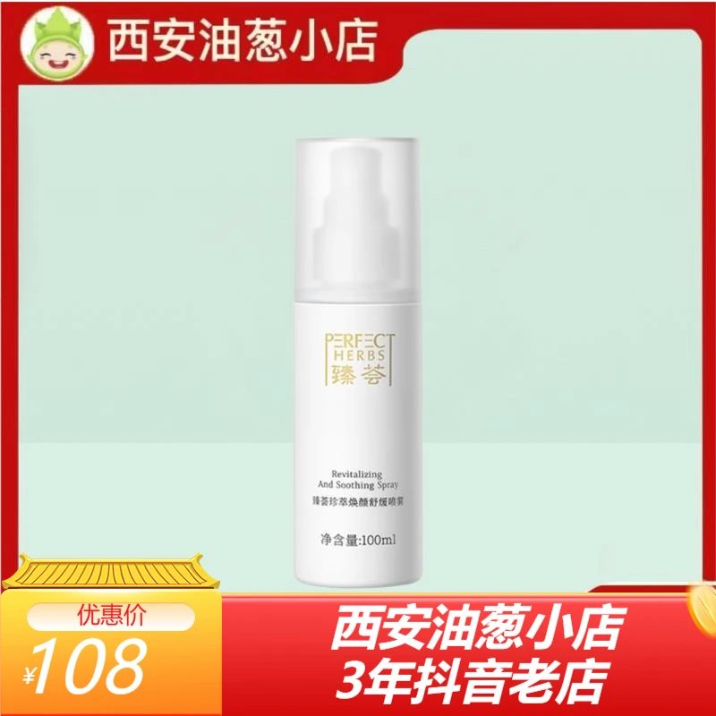【正品保证】【不刮码】焕颜喷雾温和补水100ml