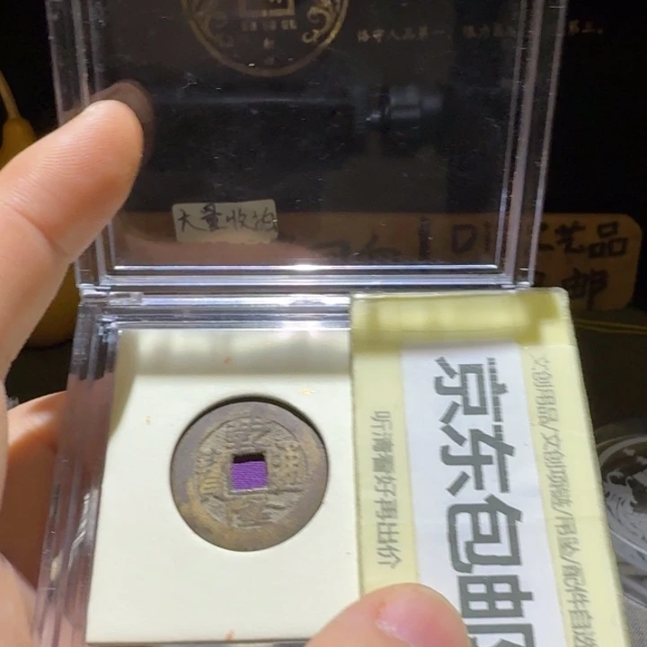 25➕的乾隆宝源，品相不错