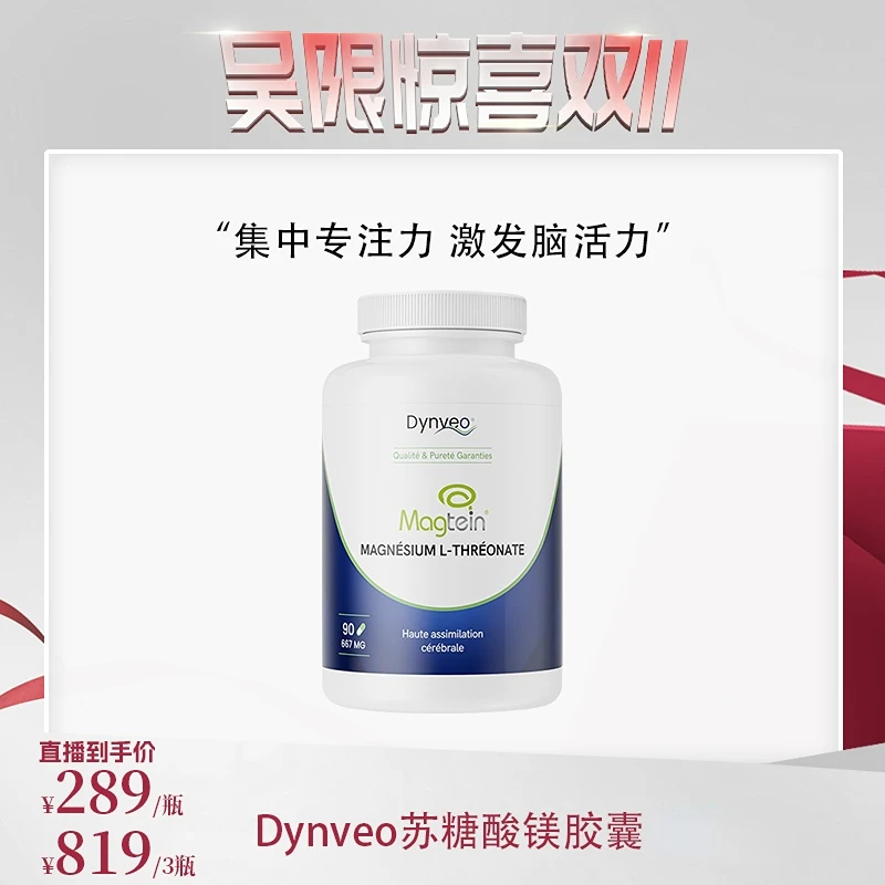 【精吴门】苏糖酸镁 脑活力激发脑健康守护脑活力  90粒/瓶 667mg
