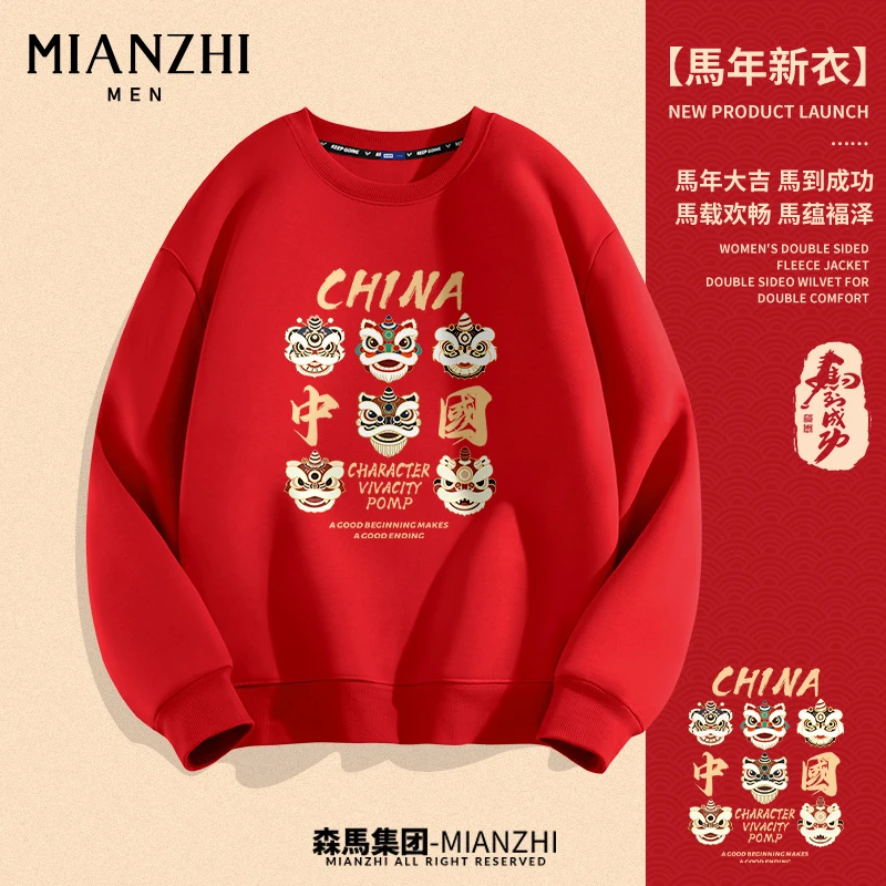 棉致男士卫衣2026新年红色潮流本命马年男女同款跨年情侣装上衣Y