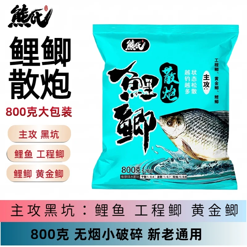 上新 熊氏 鲤鲫散炮800克 小破碎 无烟鲤鲫散炮 主攻鲤鱼 工程鲫