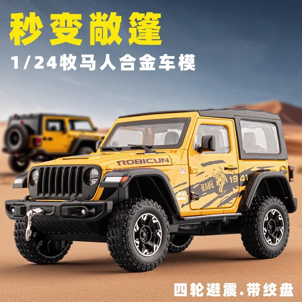 1:24吉普车合金车模仿真JEEP越野车汽车模型收藏摆件礼物玩具车男