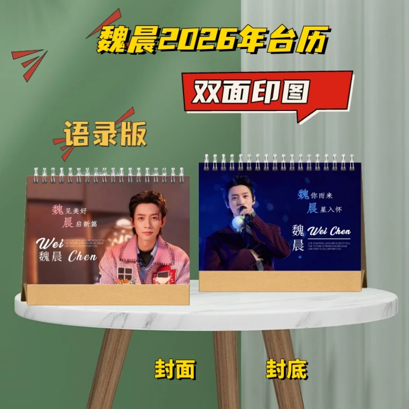 魏晨明星周边歌词本创意定制台历纪念册粉丝应援