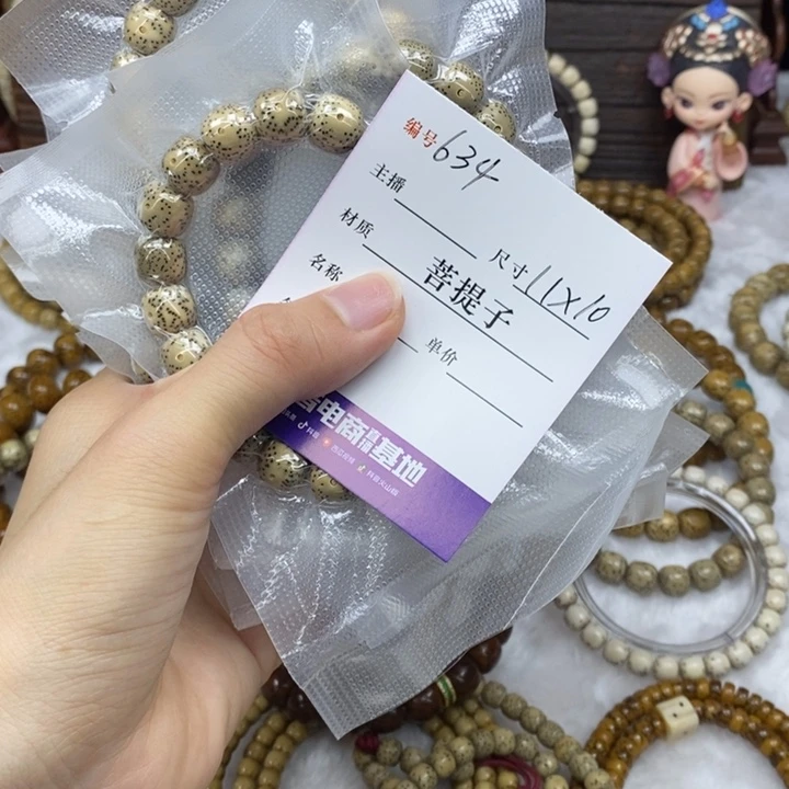 星月菩提手串11✖️10，634