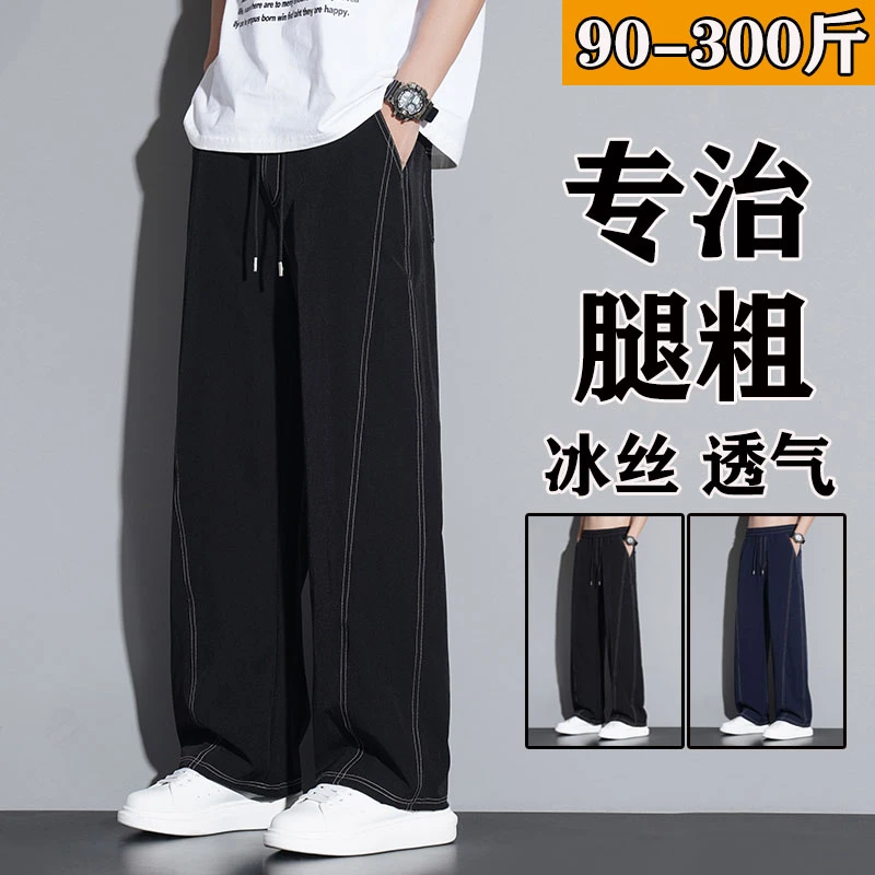 弯刀裤男士夏季薄款速干显瘦香蕉裤加肥加大码百搭垂感冰丝休闲裤