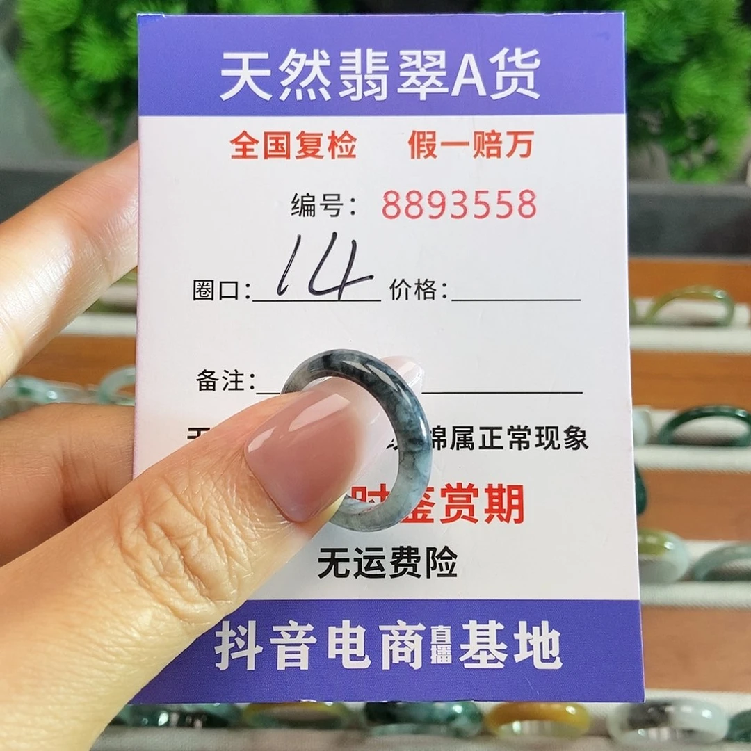 翡翠戒圈未镶嵌3558......