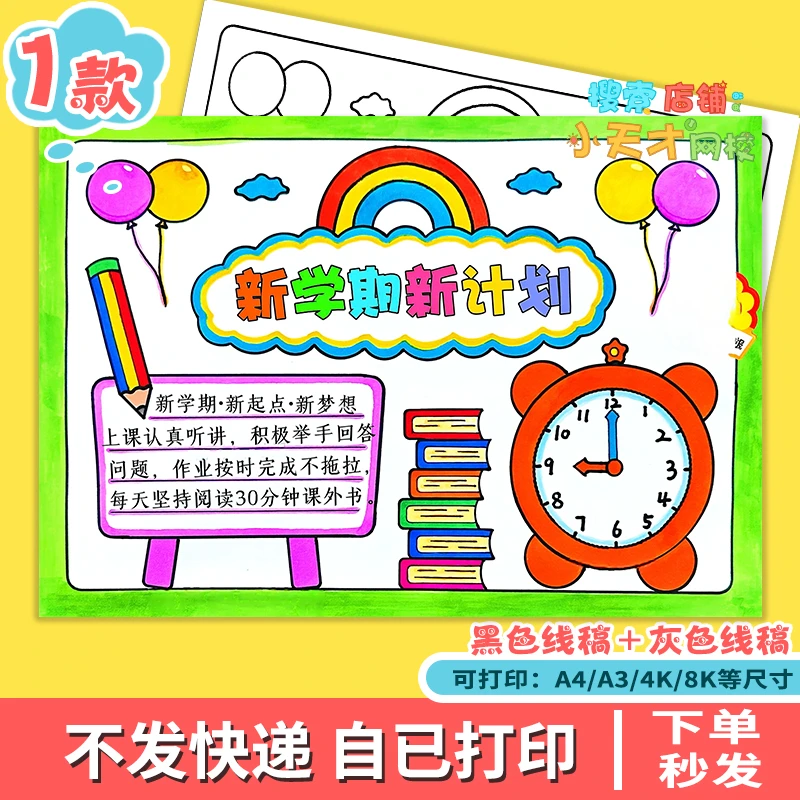 新学期新计划新气象手抄报学生开学规划读书卡电子小报f600