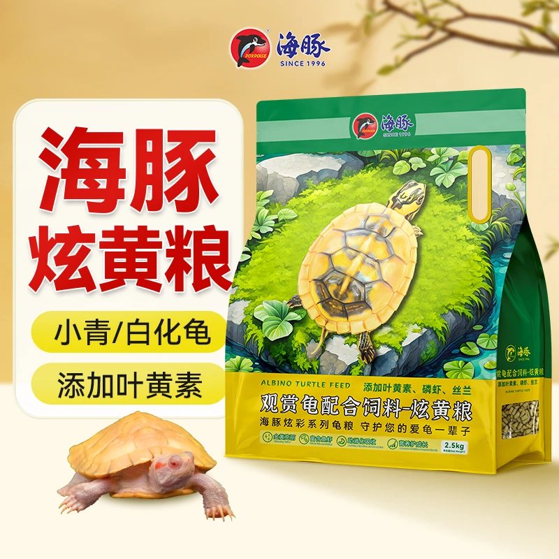 海豚炫黄龟粮善玉菌黄粮果核泥龟头盔发黄饲料小青龟专用乌龟饲料