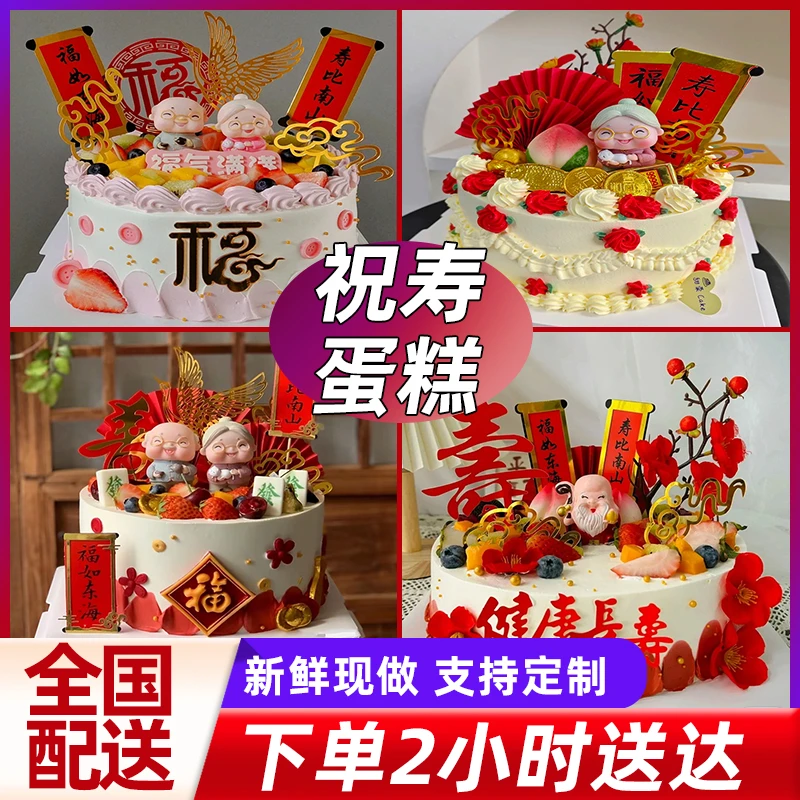 网红祝寿生日蛋糕水果夹心送长辈老人爷爷奶奶水果抖音上门