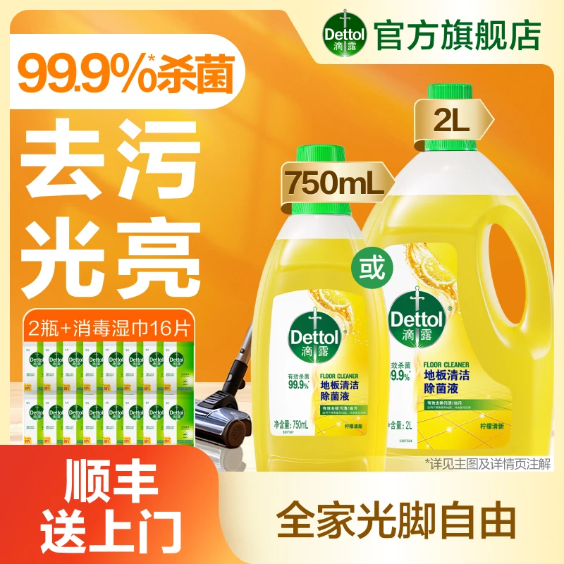 【全屋清洁】滴露地板清洁剂2000ml*2瓶台面油污水垢强力杀菌去污