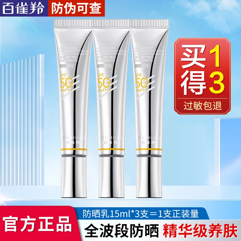 王一博代言百雀羚光棱镜防晒霜50倍防紫外线隔离美白防晒乳正品女