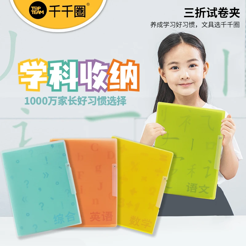 千千圈学习收纳三折试卷夹解锁各种试卷收纳需求学生试卷收纳夹