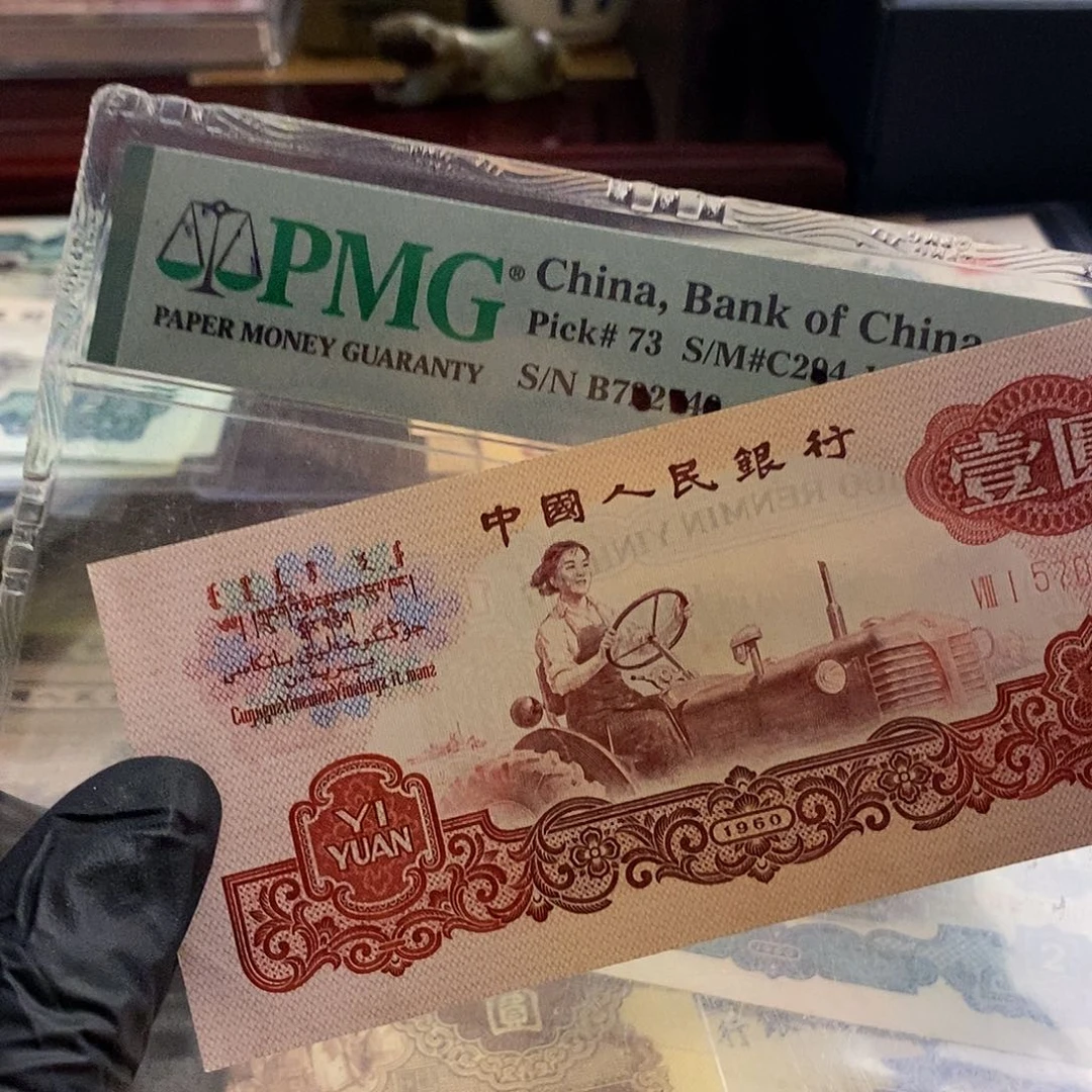 只****好塑封包装 福利价格 老纸币