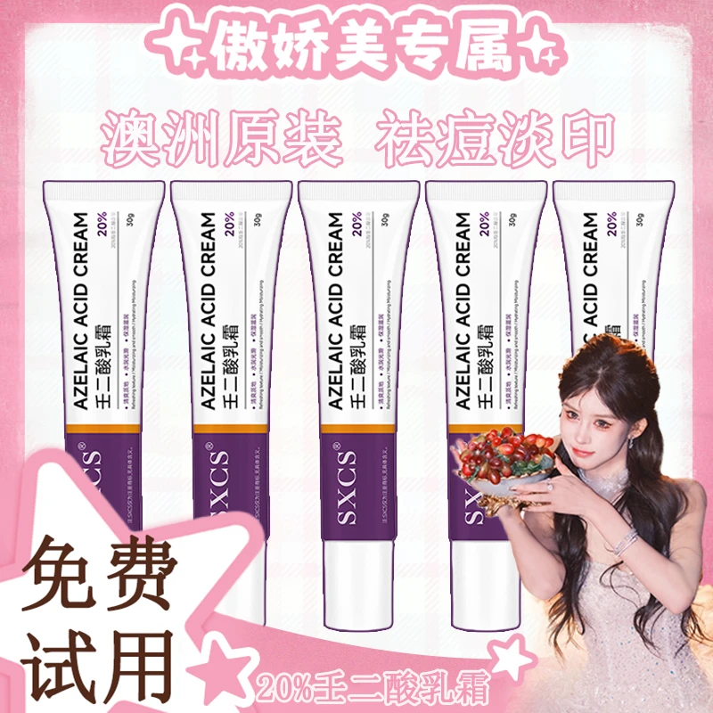 傲娇美同款澳洲20%高浓度壬二酸乳霜淡化痘印控油温和不刺激面霜