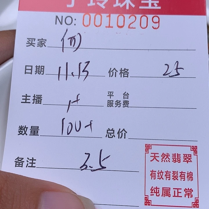 何***瑜翡翠散珠珠子。