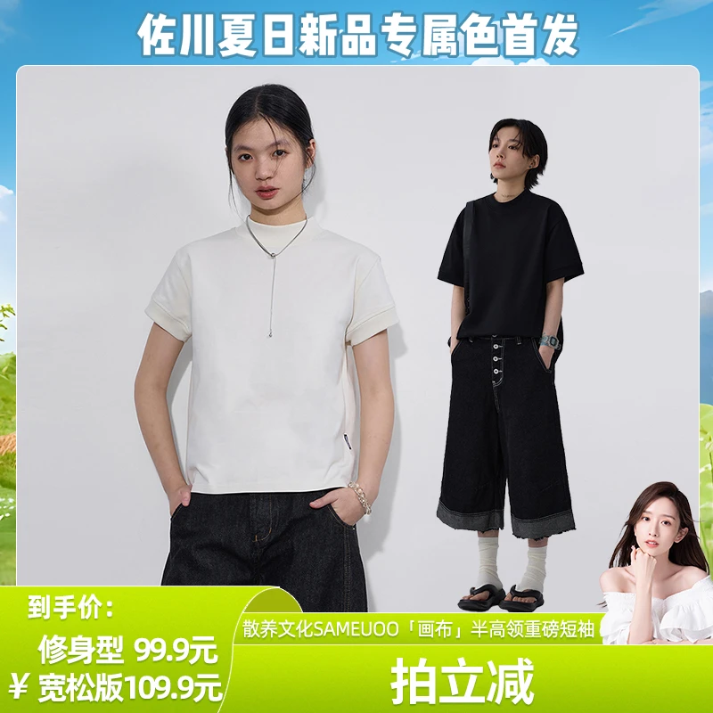 散养文化sameuoo【画布】短款半高领短袖T恤休闲百搭上衣简约宽松