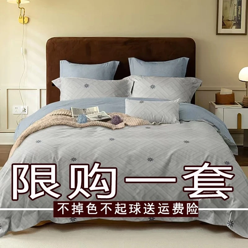 【暖】新款四件套简约100%床单被套宿舍学生三件套被罩双人床上用品