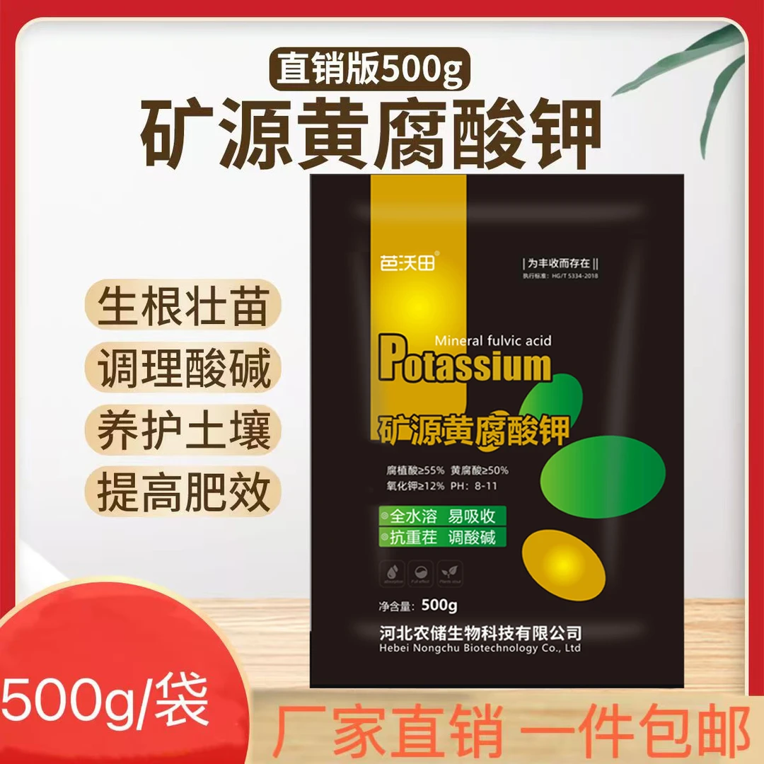 矿源黄腐酸钾腐殖酸抗病调节土壤酸碱水溶肥蔬菜果树种植通用正品