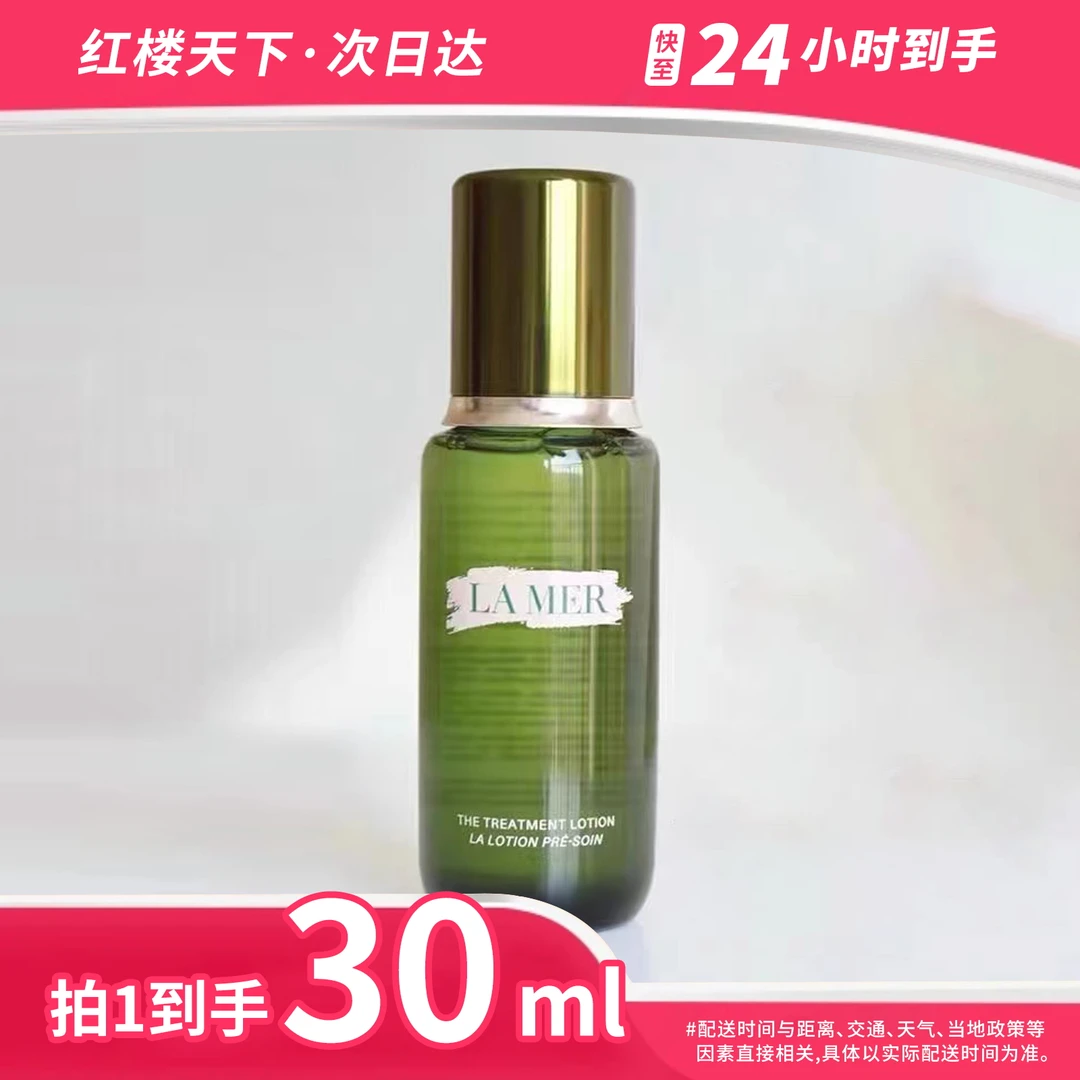 海蓝之谜修护精粹液30ml