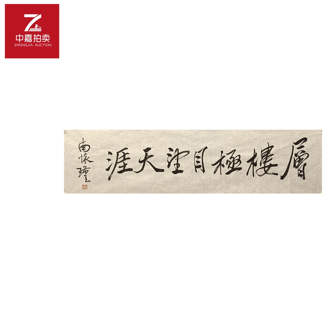 南怀瑾书法软片楼35x135