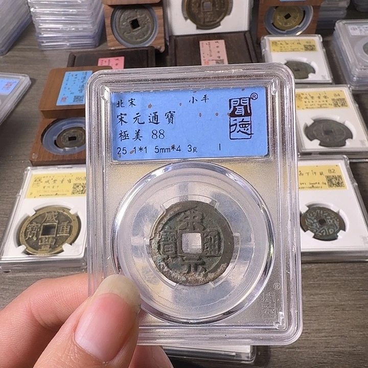 铜A闻博文化宋元通宝