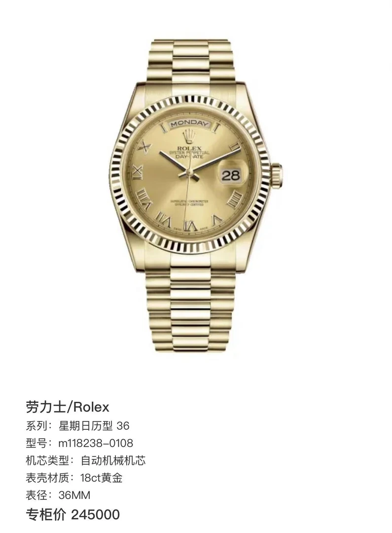 99新 Rolex/劳力士 星期日志全金/36mm/13年全套/公价245000