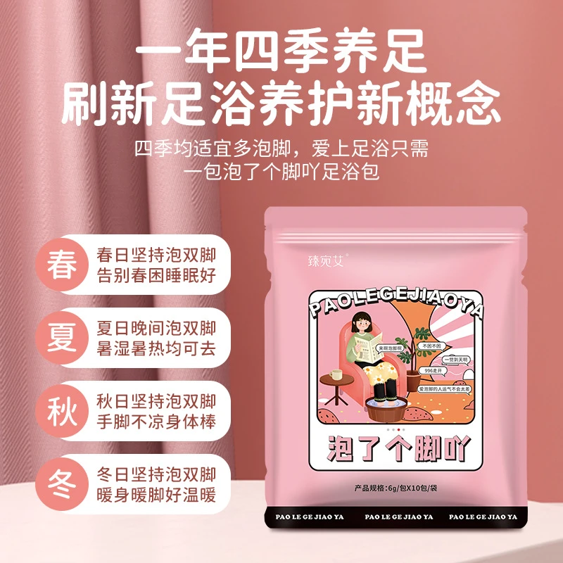 足浴包家用艾草冬季泡脚包泡脚粉沐浴泡脚药包