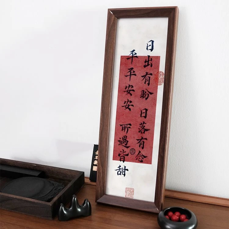 平平安安所遇皆甜文字中式书法桌面相框摆件家居玄关乔迁装饰字画