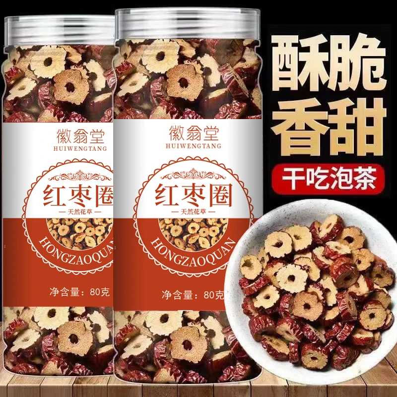 【徽翁堂】红枣圈男女老少皆宜干吃水煮泡茶熬粥各种搭配均可