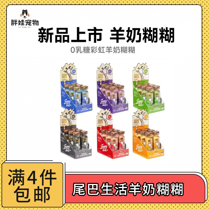 【全场满4件包邮】尾巴羊奶糊糊