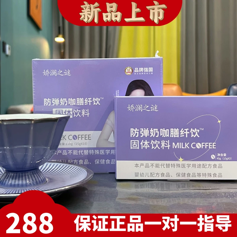 防弹奶茶 大盒 10袋【固体饮料】膳纤饮 正装