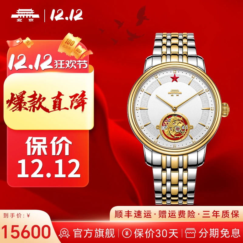 北京表高档复兴红星陀飞轮商务全自动经典防水男士机械腕表