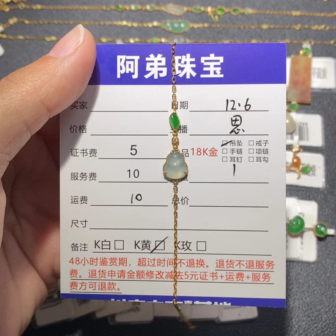 翡翠18K金镶嵌手链