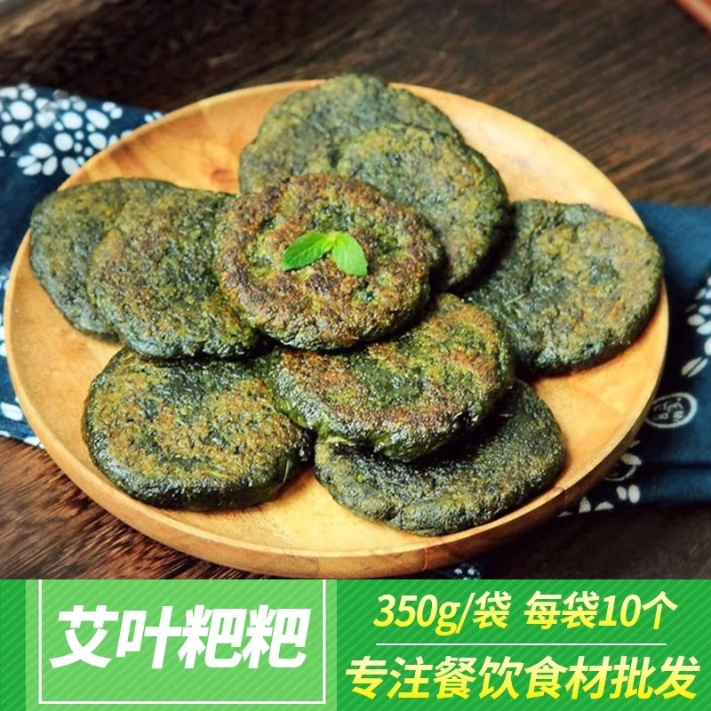 蒿叶粑粑350g10个艾叶粑粑蒿子粑粑蒿草青团糯米糍粑湖南特产小吃